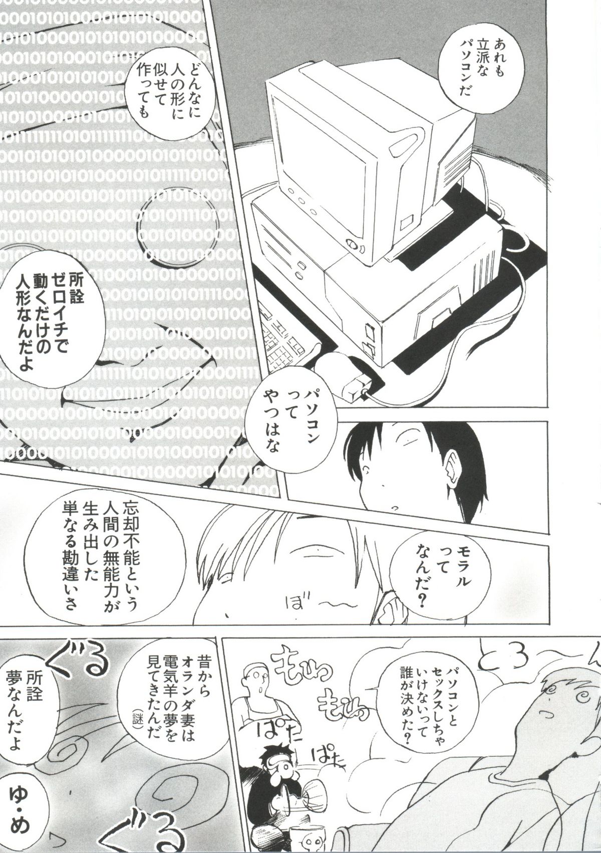 【同人誌アンソロジー】ちぃちぃ（Chobits）