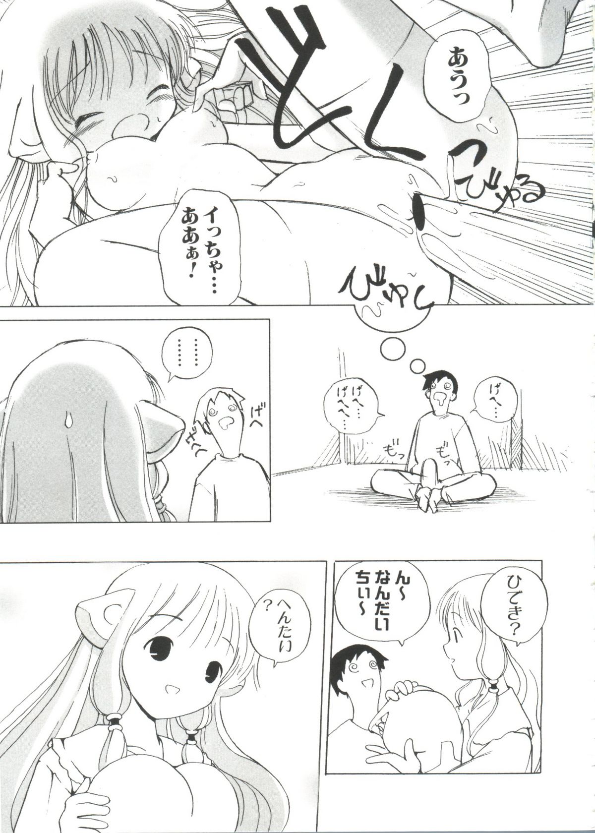 【同人誌アンソロジー】ちぃちぃ（Chobits）