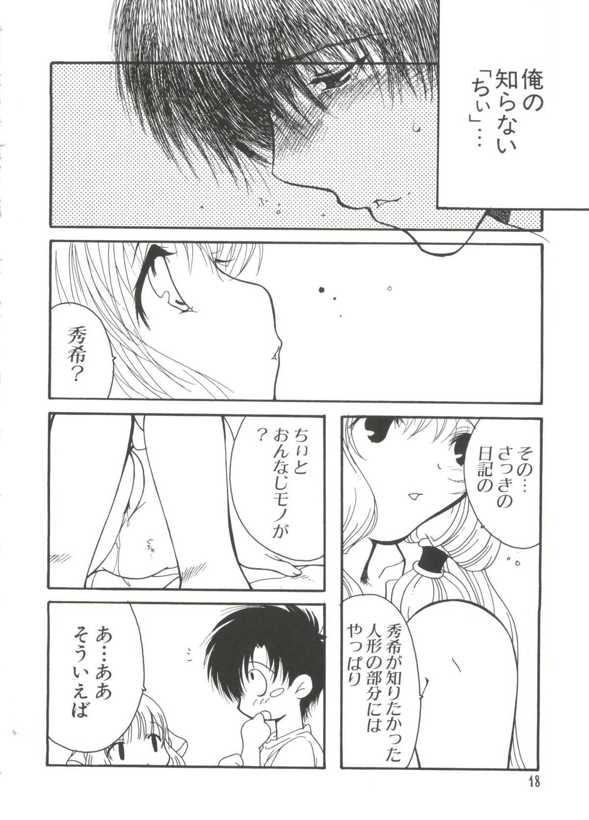 【同人誌アンソロジー】ちぃちぃ（Chobits）