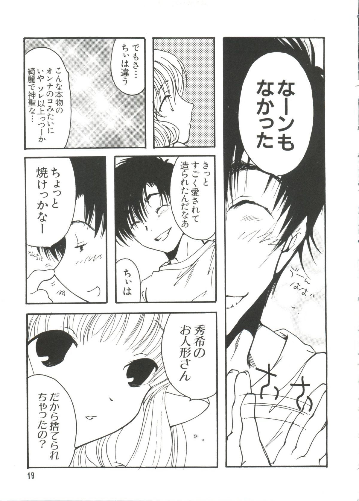 【同人誌アンソロジー】ちぃちぃ（Chobits）