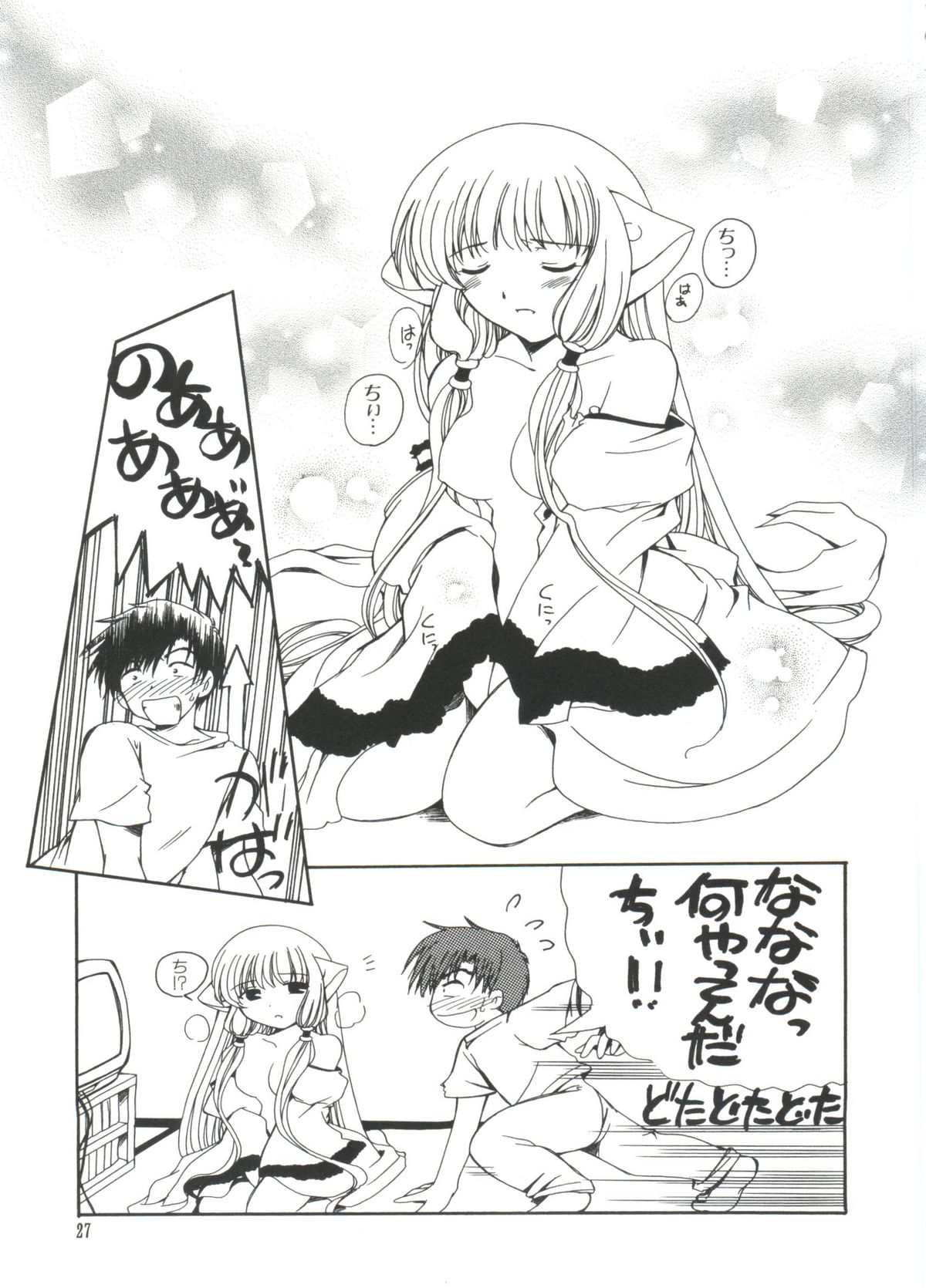 【同人誌アンソロジー】ちぃちぃ（Chobits）