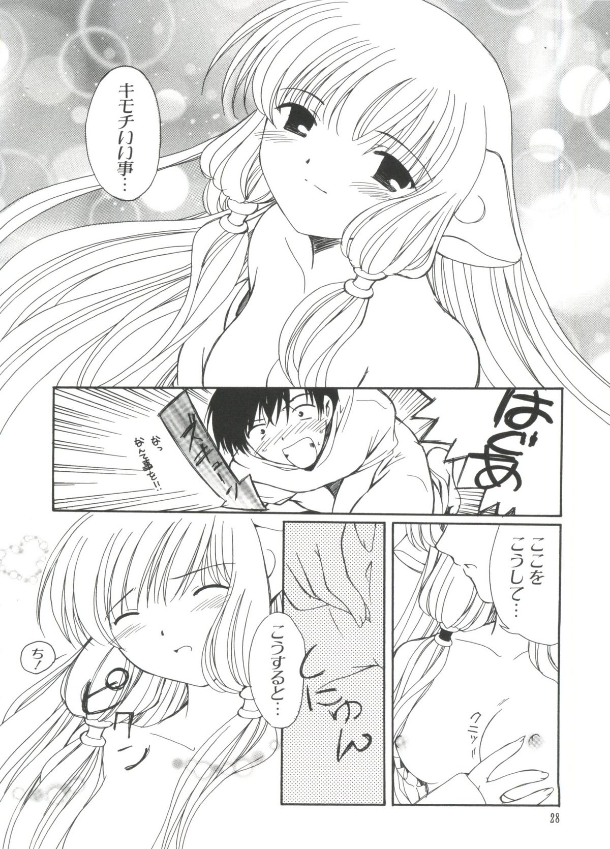 【同人誌アンソロジー】ちぃちぃ（Chobits）