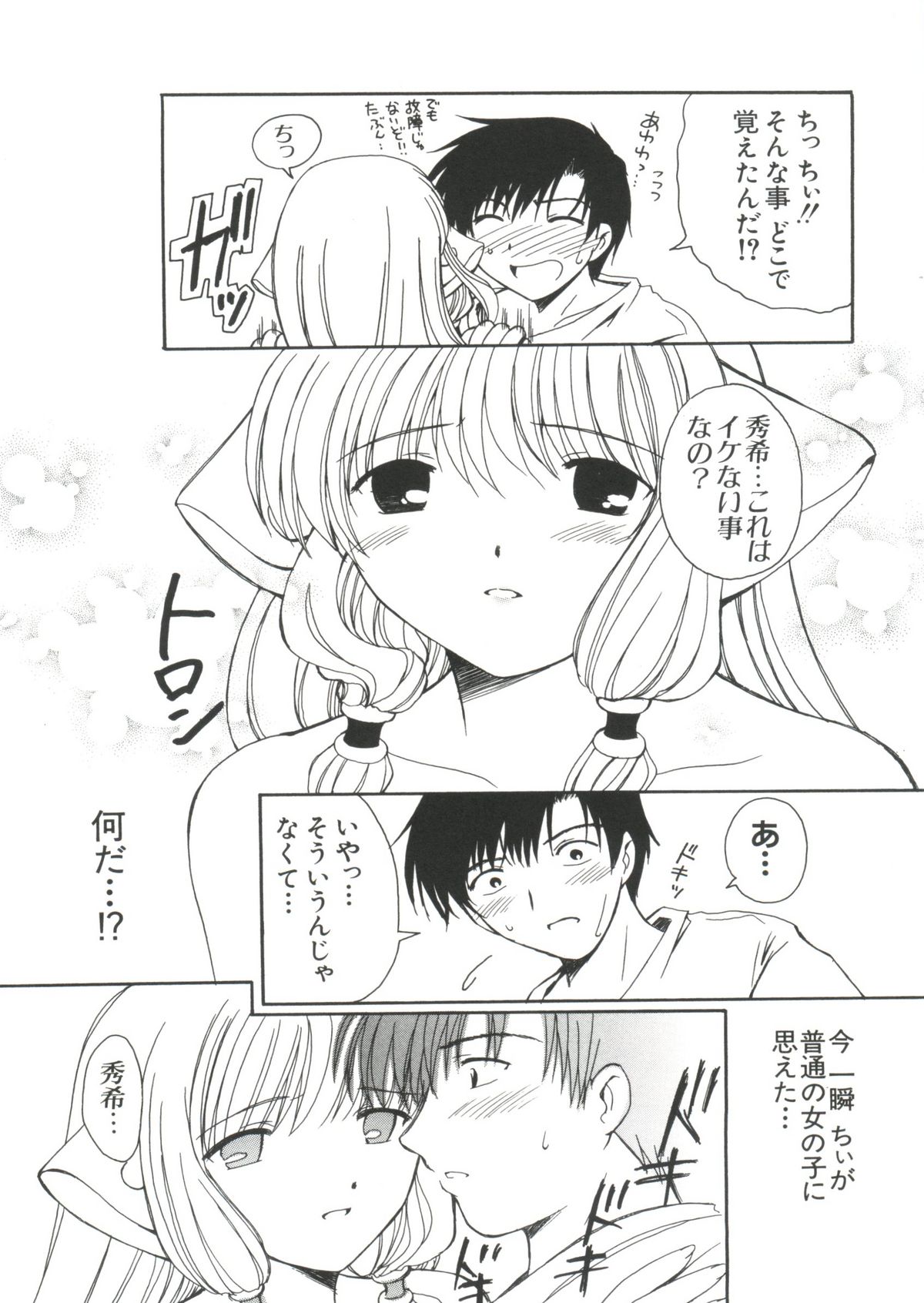 【同人誌アンソロジー】ちぃちぃ（Chobits）