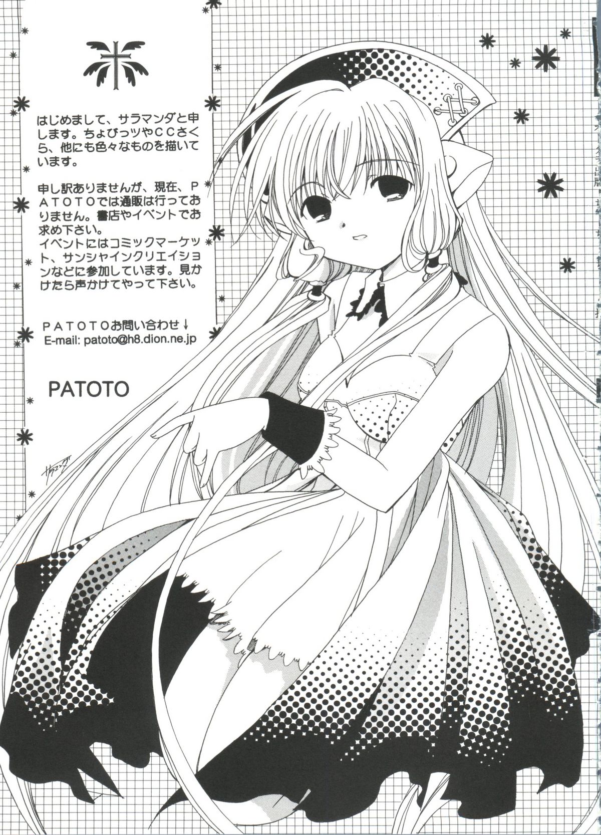【同人誌アンソロジー】ちぃちぃ（Chobits）