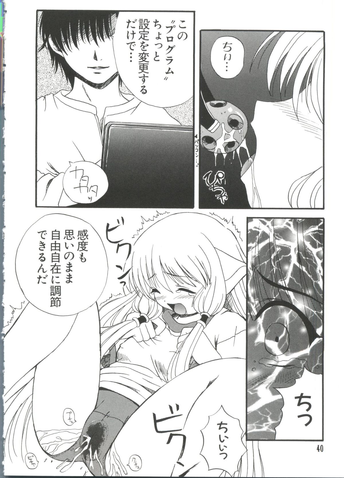 【同人誌アンソロジー】ちぃちぃ（Chobits）