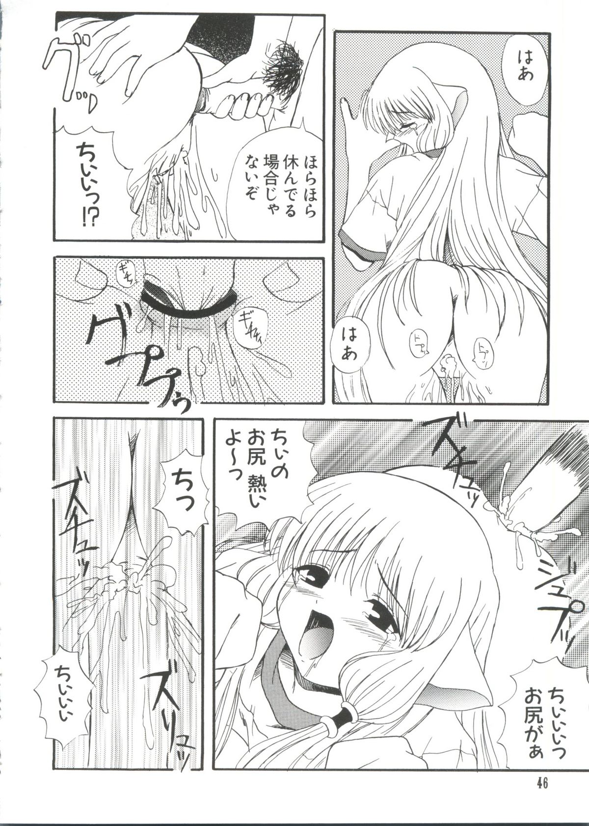 【同人誌アンソロジー】ちぃちぃ（Chobits）