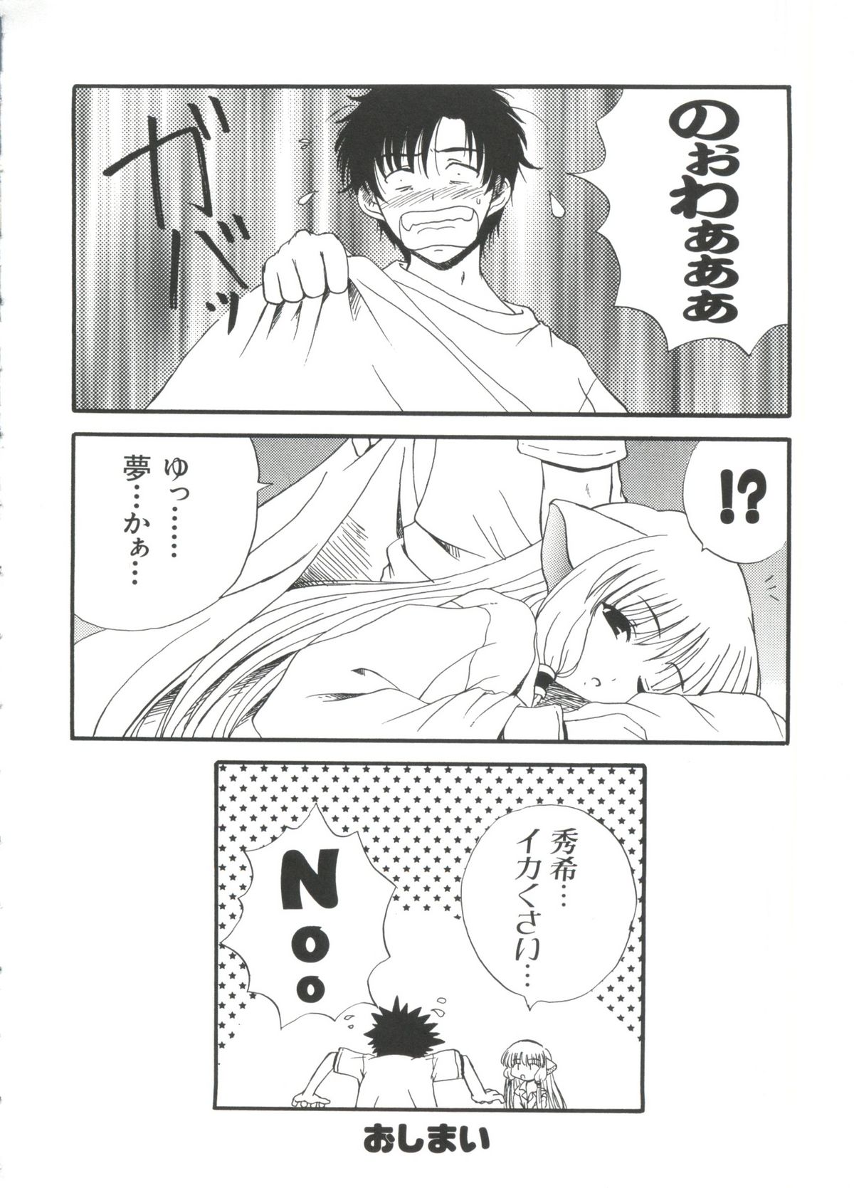 【同人誌アンソロジー】ちぃちぃ（Chobits）