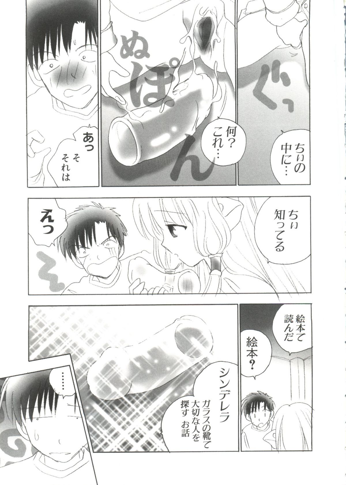 【同人誌アンソロジー】ちぃちぃ（Chobits）