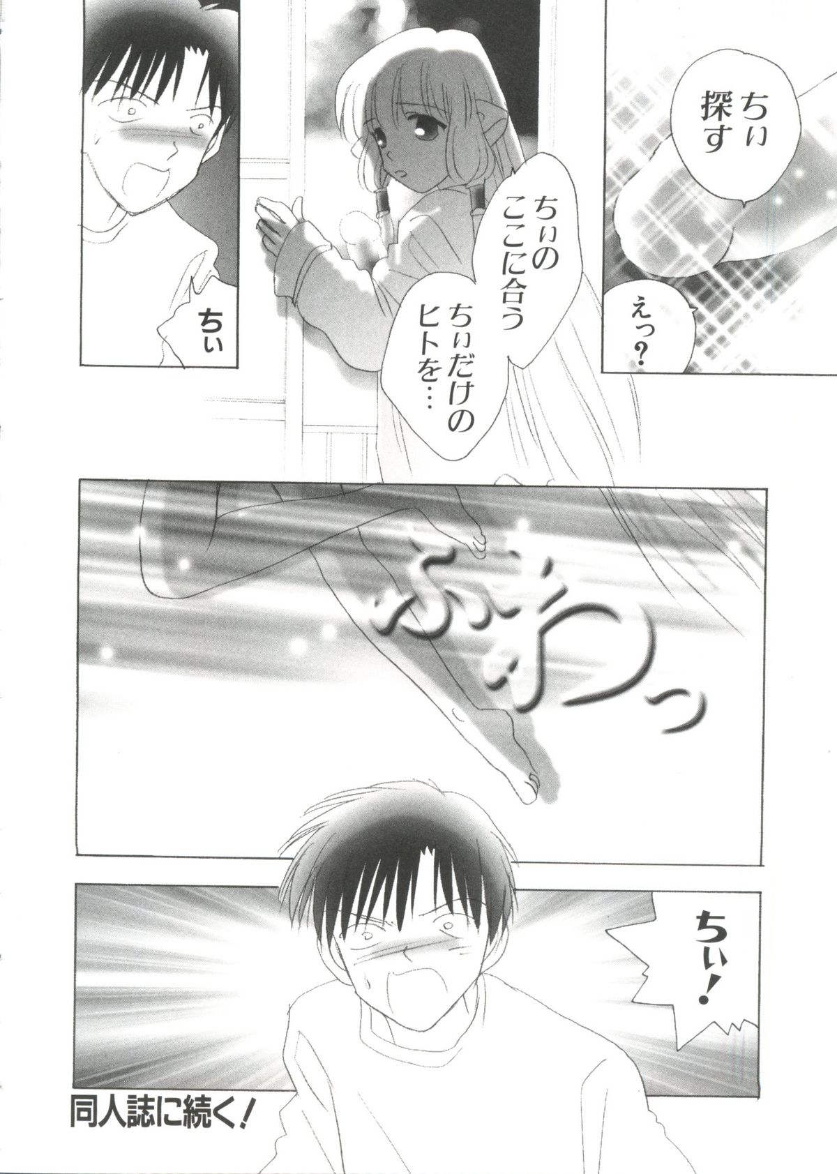 【同人誌アンソロジー】ちぃちぃ（Chobits）