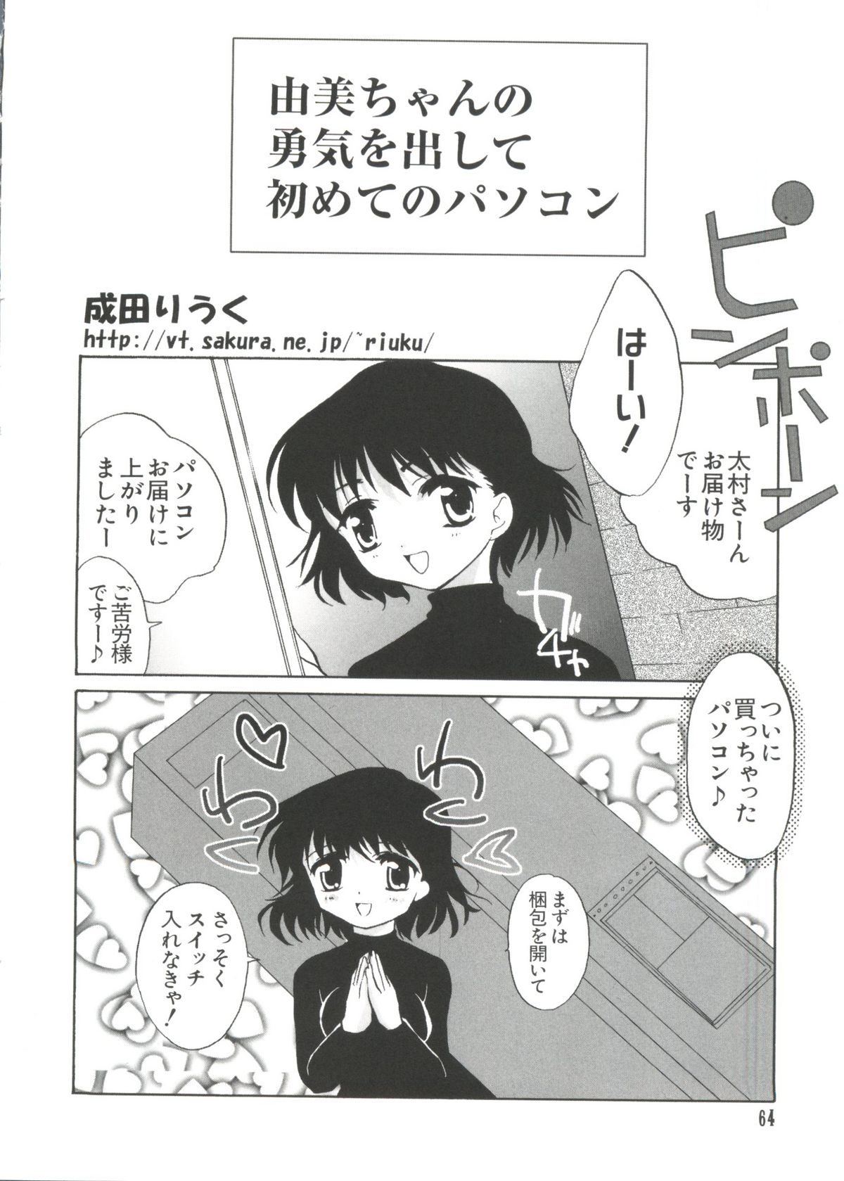 【同人誌アンソロジー】ちぃちぃ（Chobits）