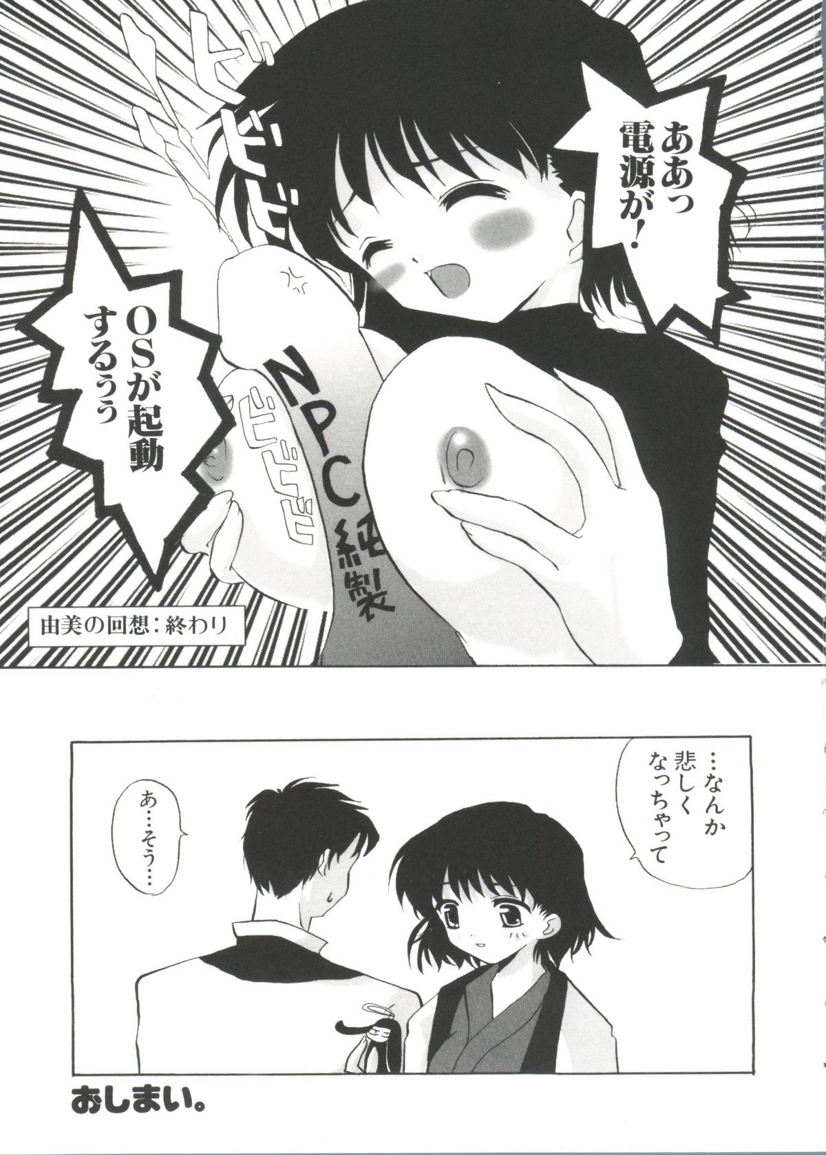 【同人誌アンソロジー】ちぃちぃ（Chobits）