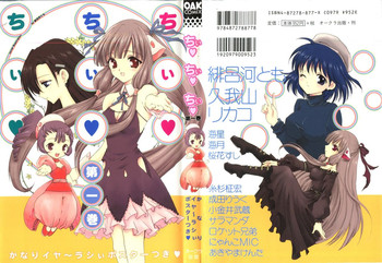 【同人誌アンソロジー】ちぃちぃ（Chobits）