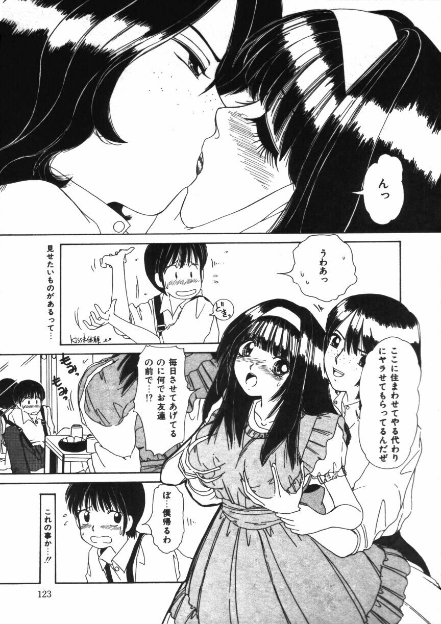 [街樹るる] 美乳のプライド [中国翻訳]