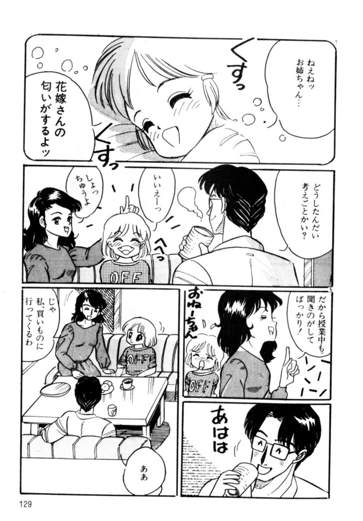 [和田エリカ] あっ！ いけない