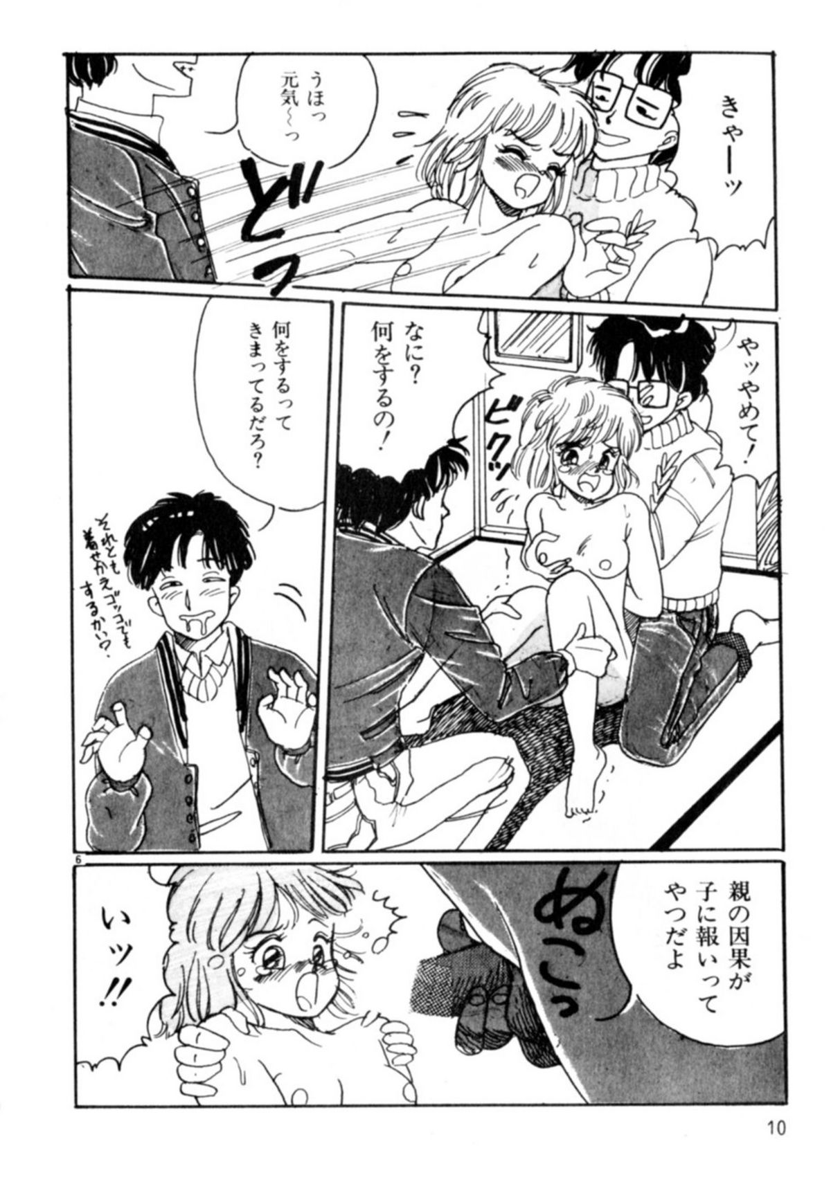 [和田エリカ] あっ！ いけない