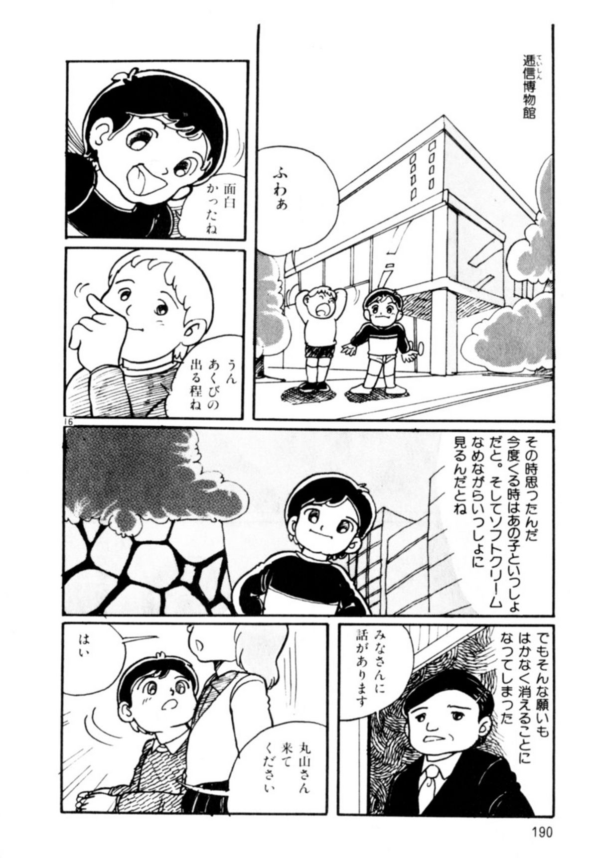 [和田エリカ] あっ！ いけない