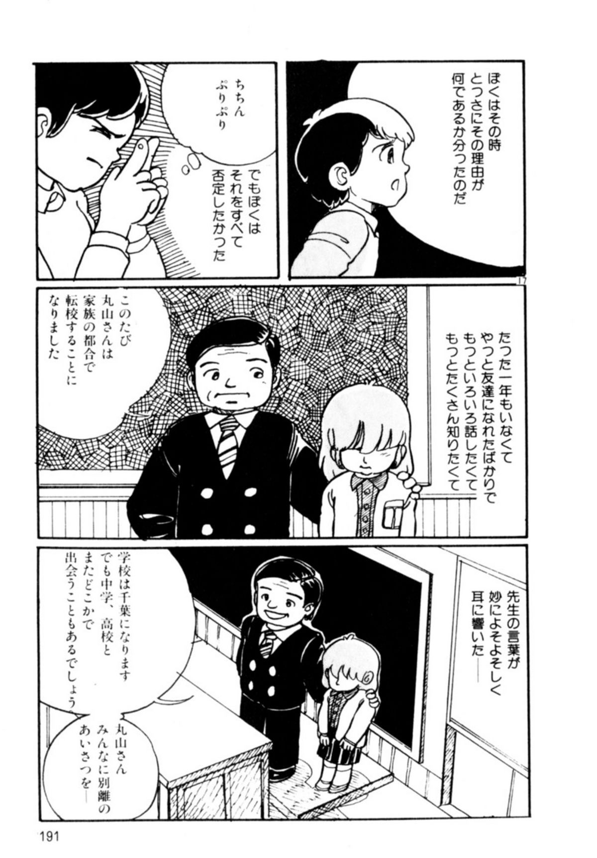 [和田エリカ] あっ！ いけない