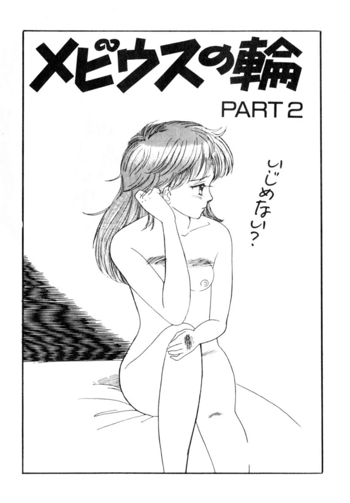 [和田エリカ] あっ！ いけない