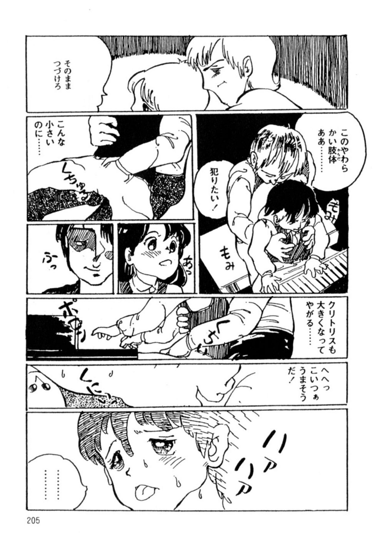 [和田エリカ] あっ！ いけない