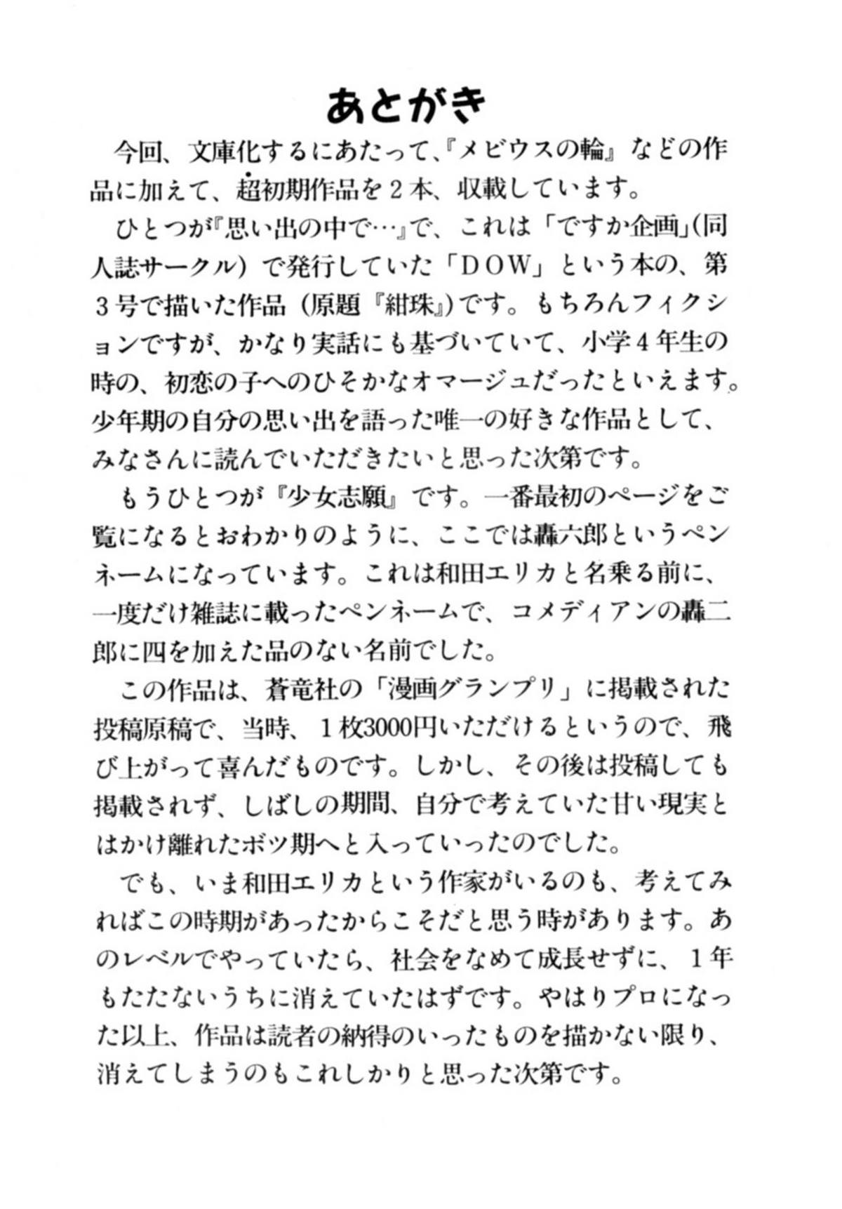 [和田エリカ] あっ！ いけない