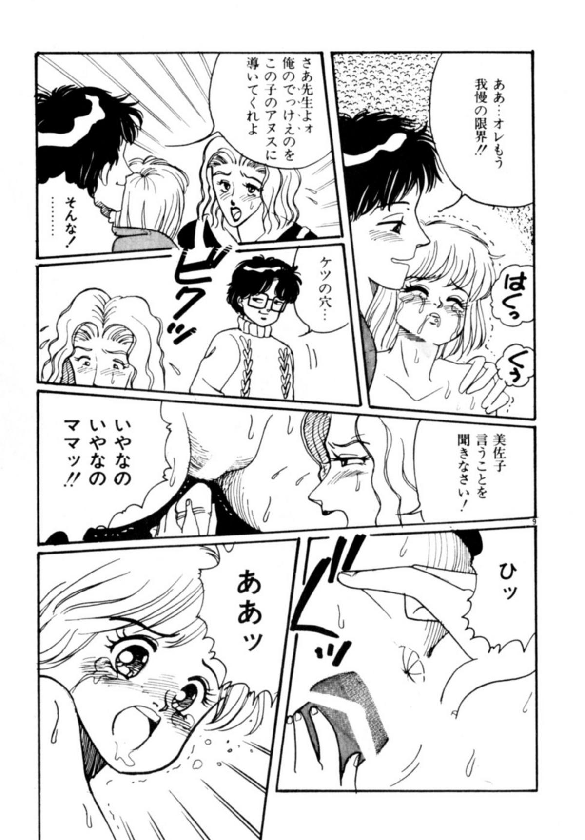 [和田エリカ] あっ！ いけない