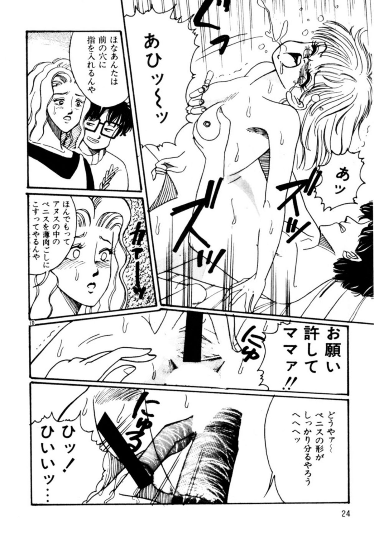 [和田エリカ] あっ！ いけない