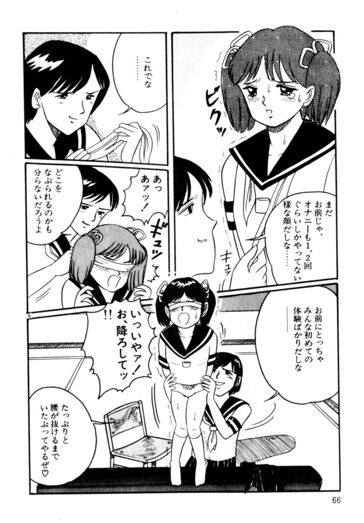 [和田エリカ] あっ！ いけない