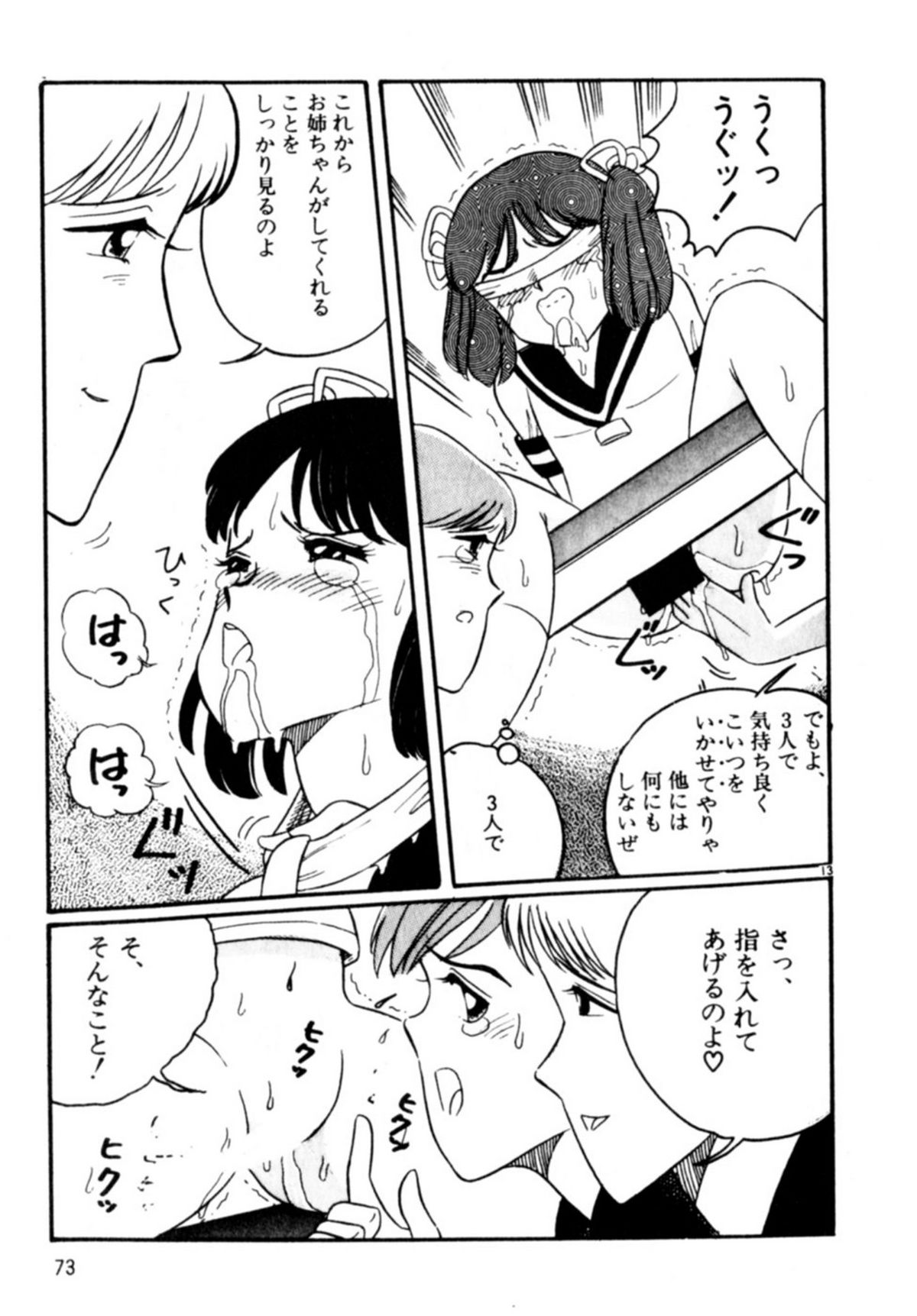 [和田エリカ] あっ！ いけない