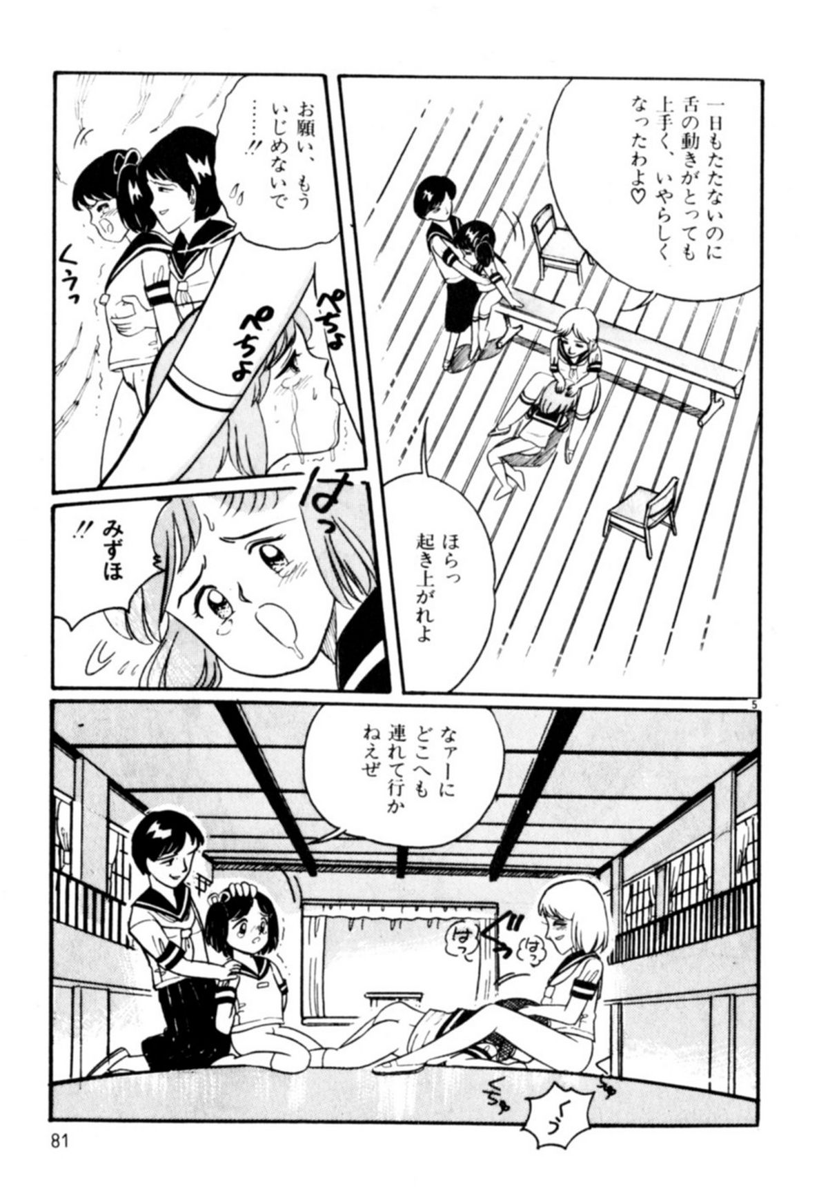 [和田エリカ] あっ！ いけない