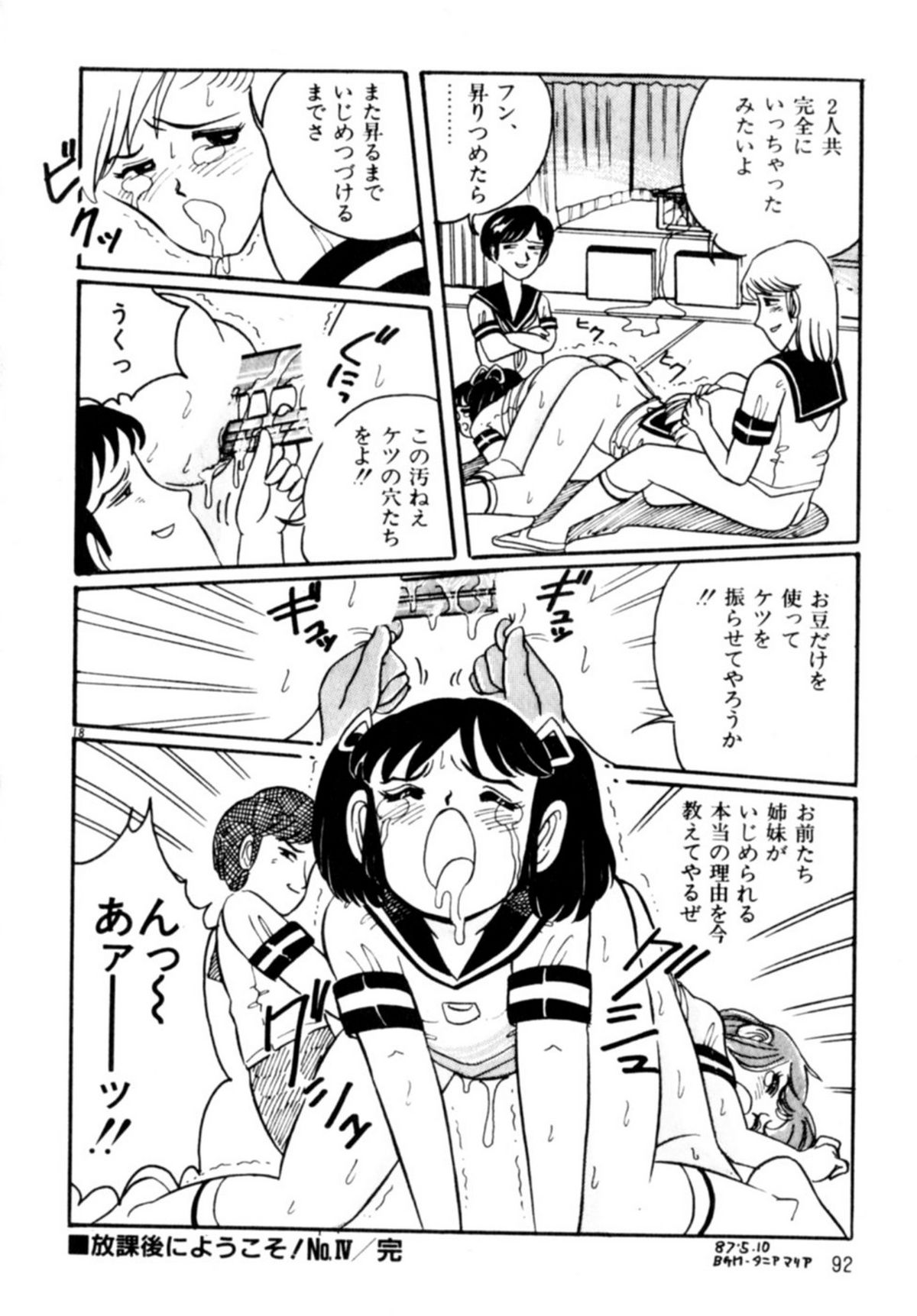 [和田エリカ] あっ！ いけない