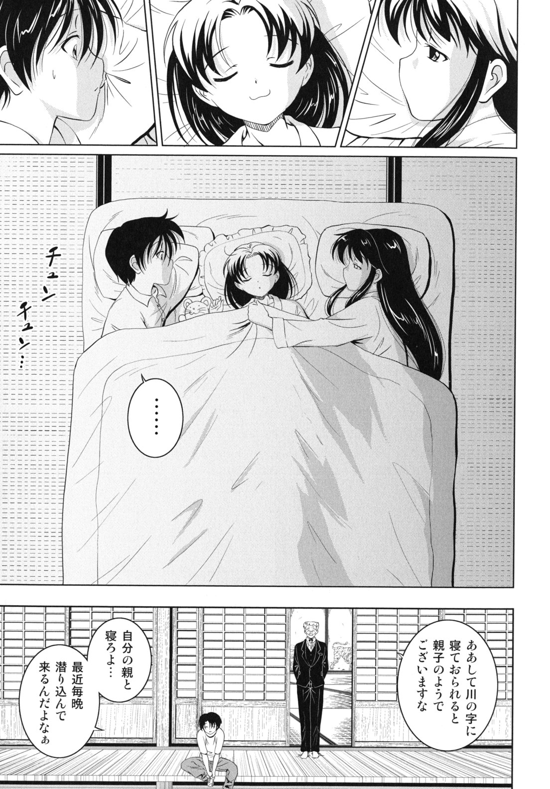 [錦ヶ浦鯉三郎] 大相姦家族