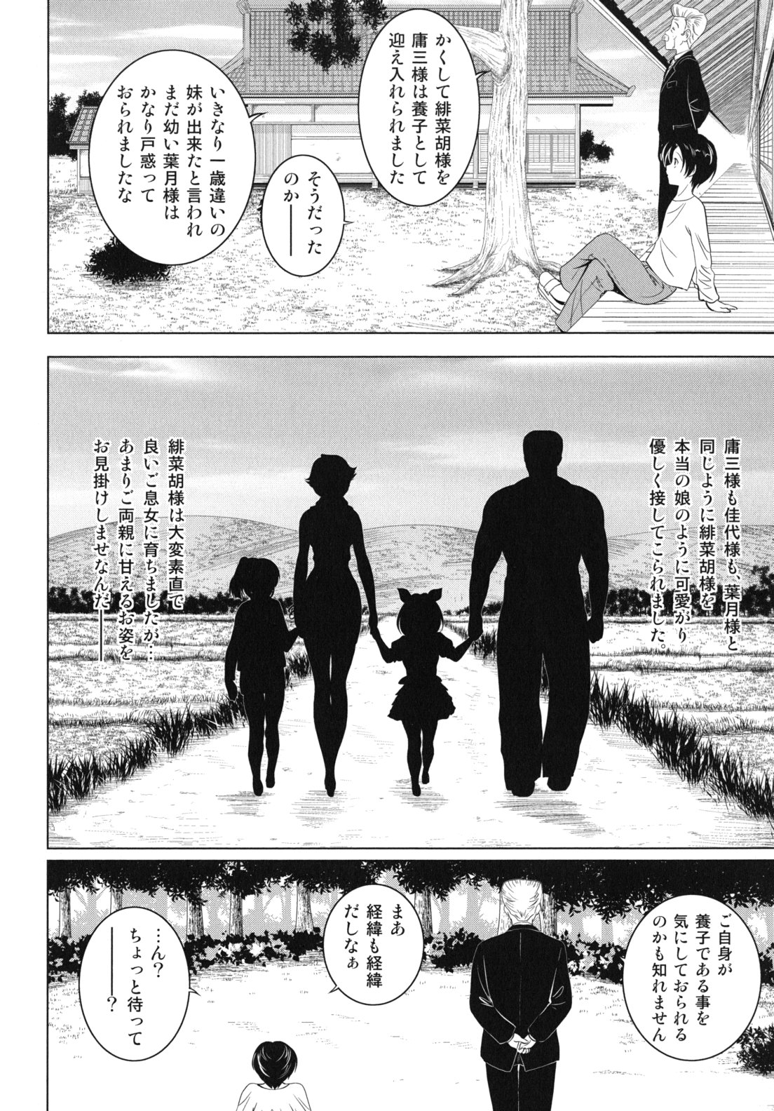 [錦ヶ浦鯉三郎] 大相姦家族