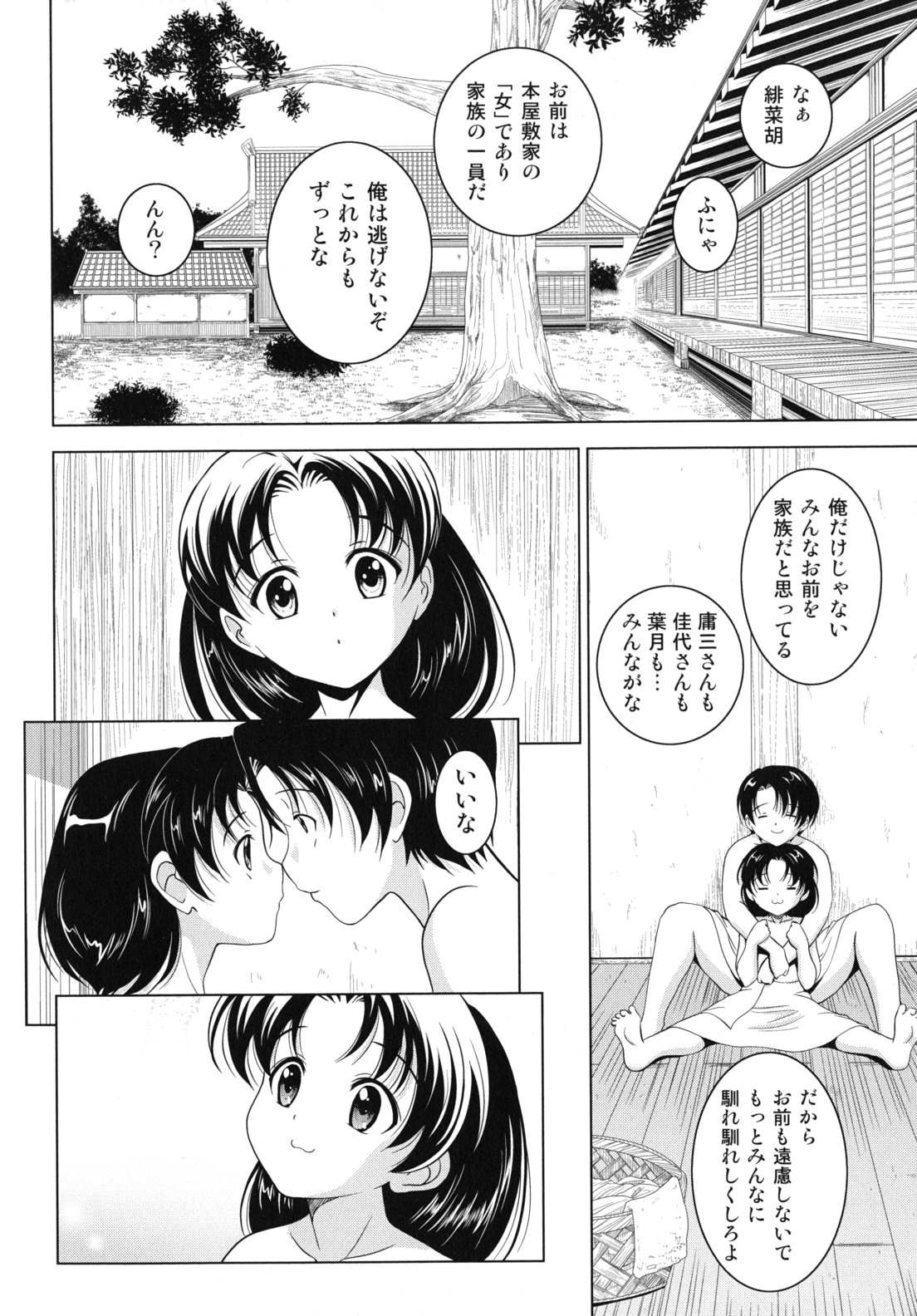 [錦ヶ浦鯉三郎] 大相姦家族