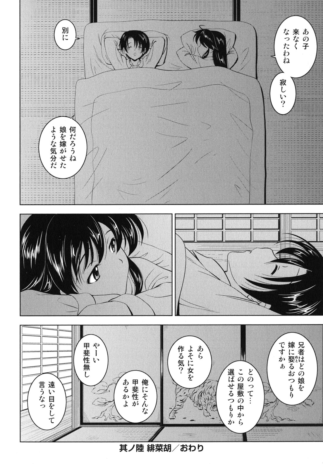 [錦ヶ浦鯉三郎] 大相姦家族