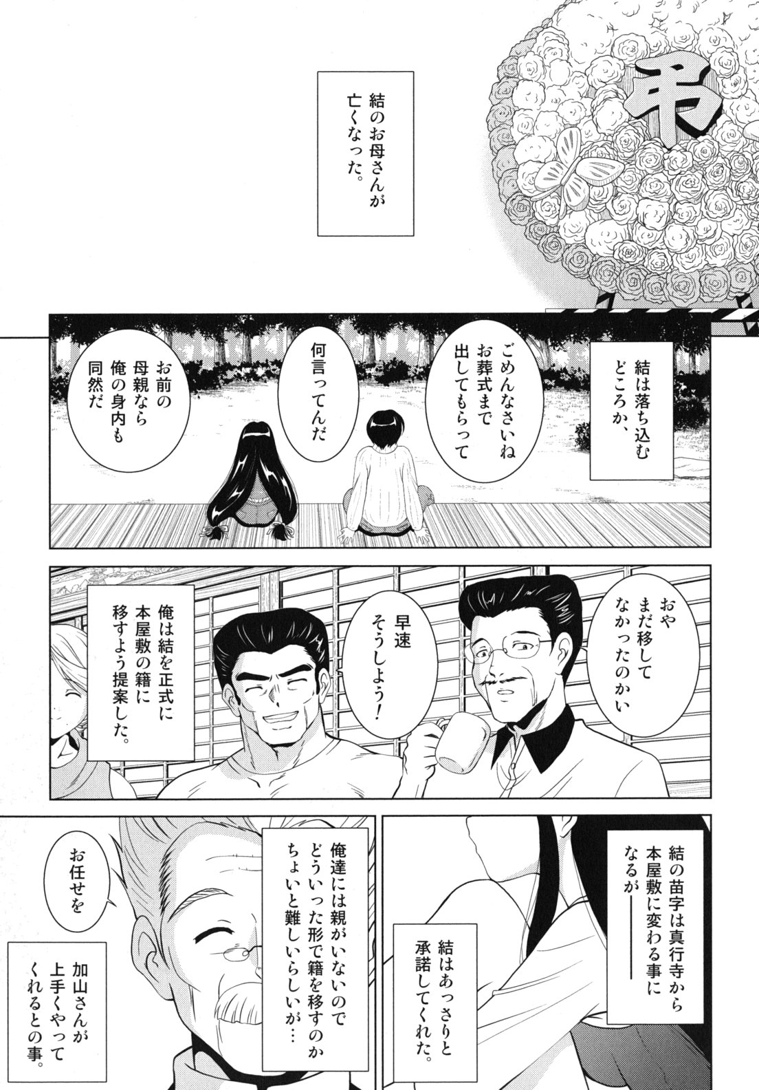 [錦ヶ浦鯉三郎] 大相姦家族