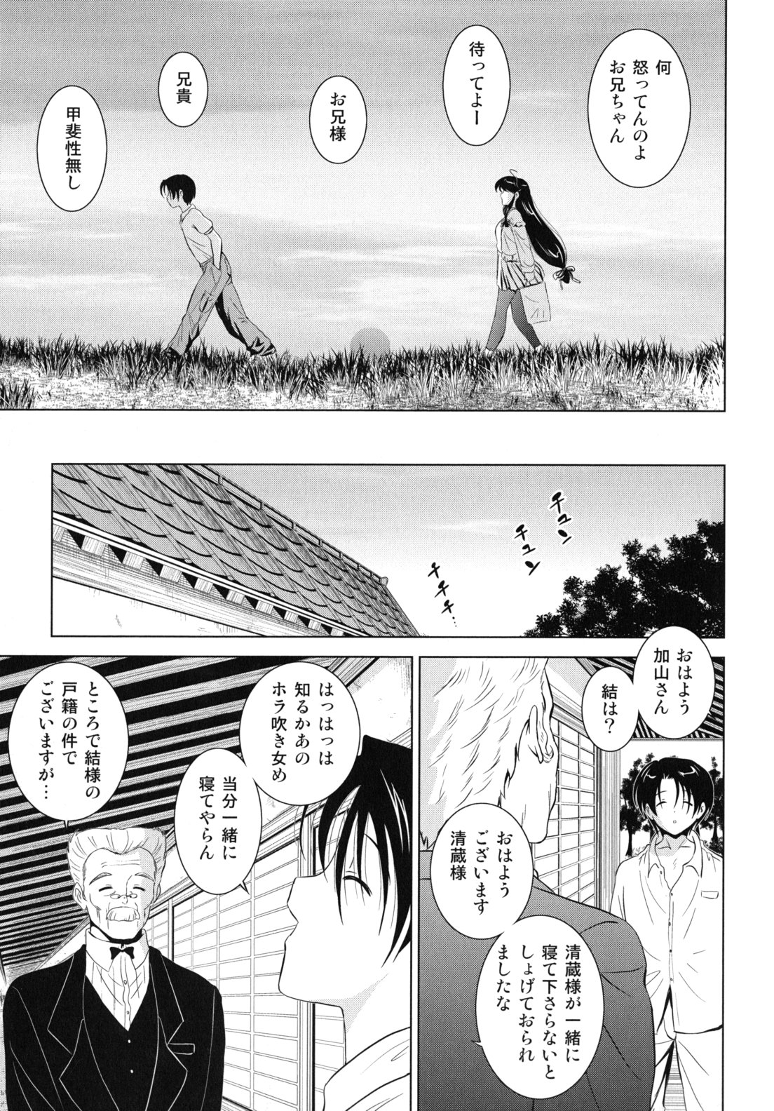 [錦ヶ浦鯉三郎] 大相姦家族