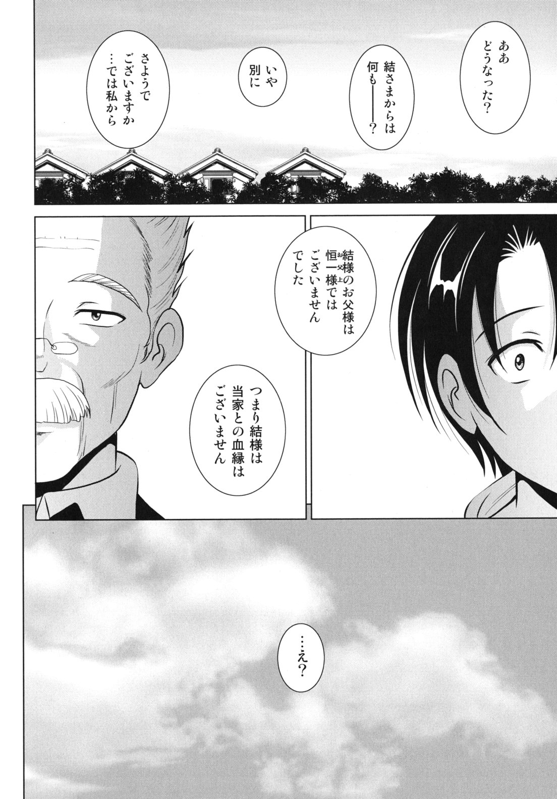 [錦ヶ浦鯉三郎] 大相姦家族