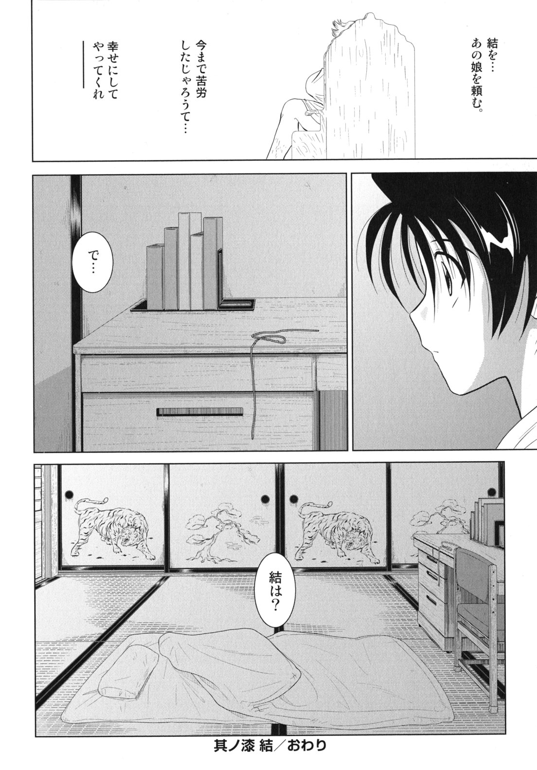 [錦ヶ浦鯉三郎] 大相姦家族