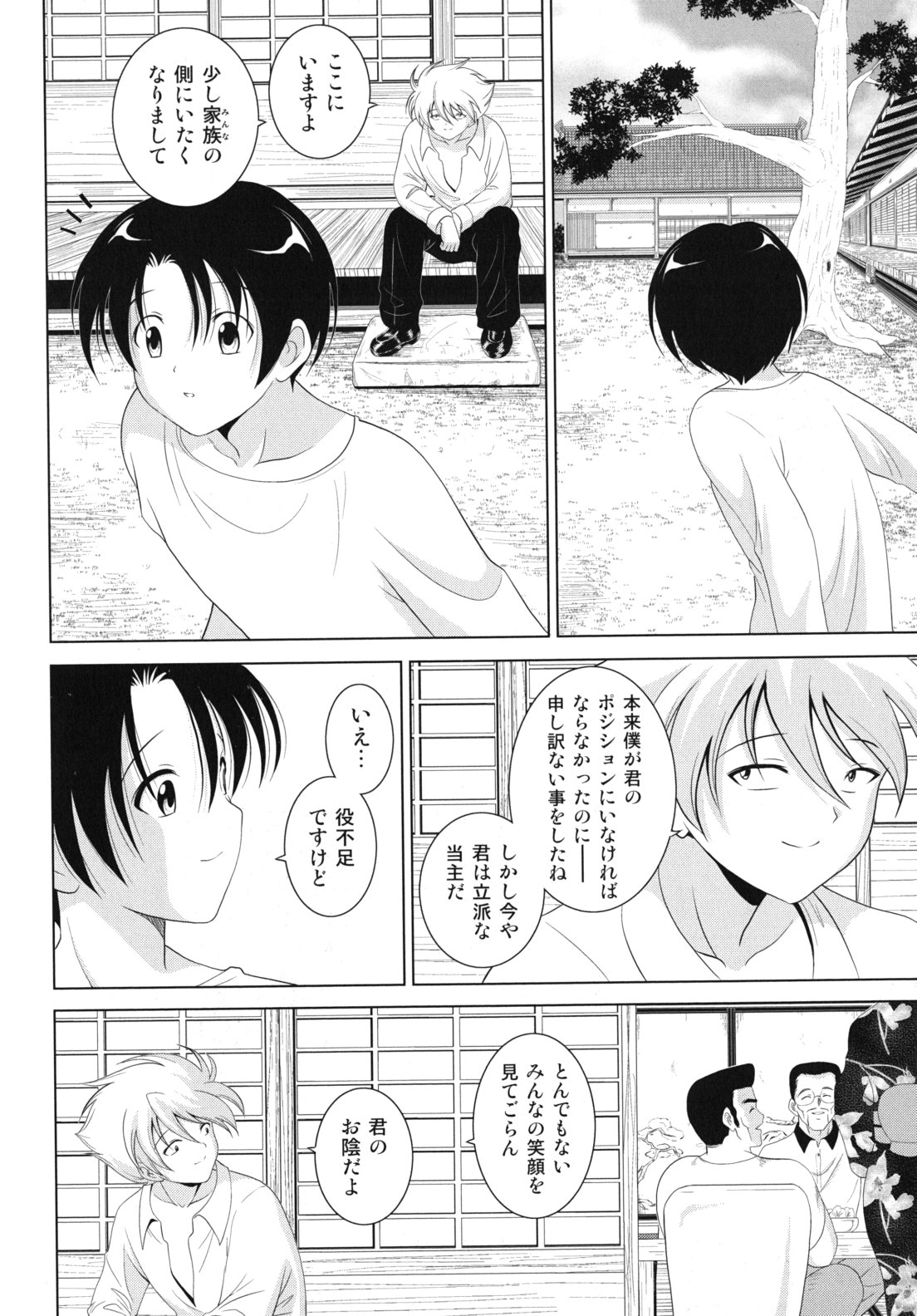 [錦ヶ浦鯉三郎] 大相姦家族