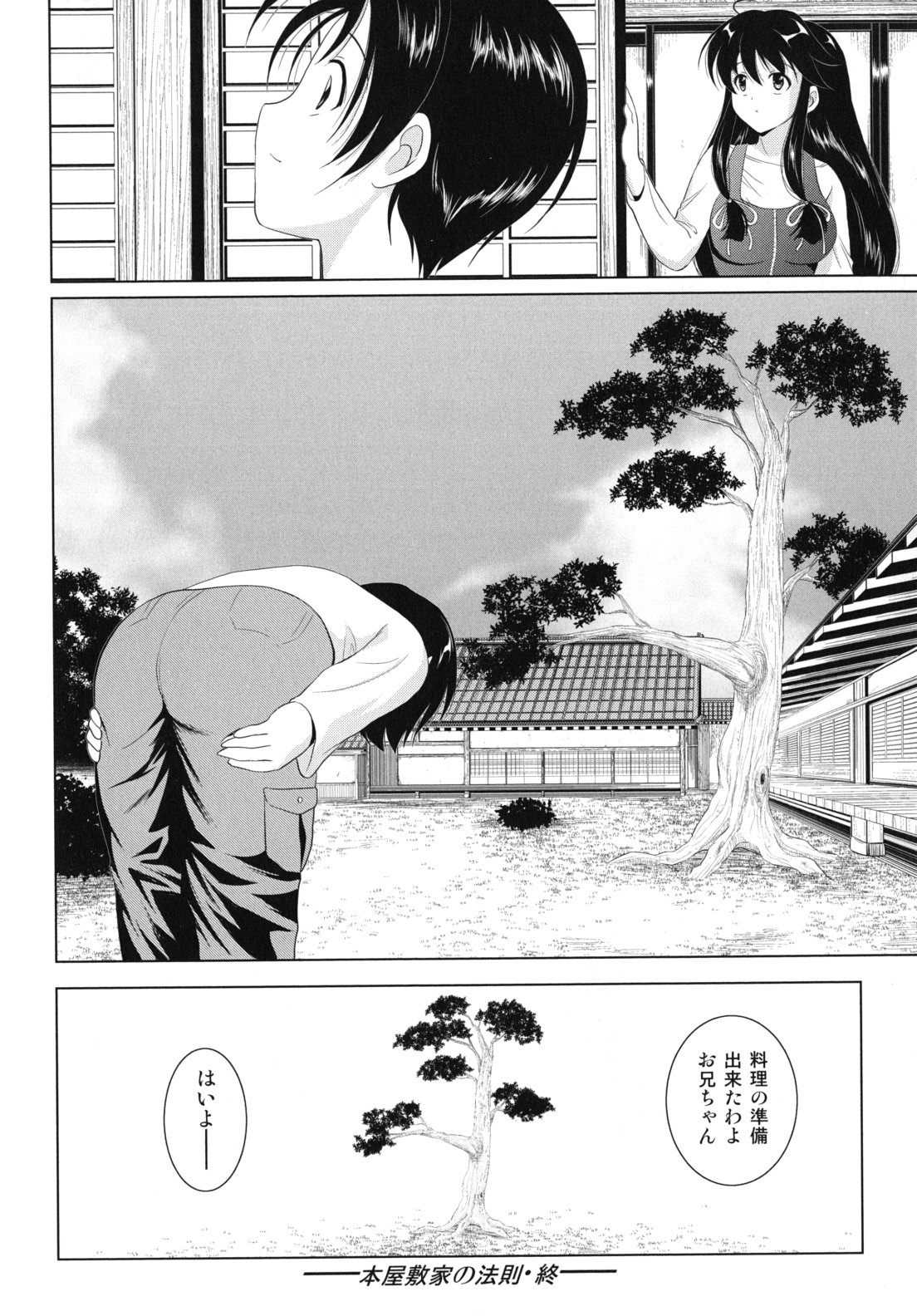 [錦ヶ浦鯉三郎] 大相姦家族