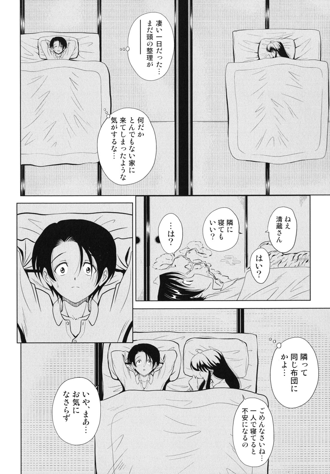 [錦ヶ浦鯉三郎] 大相姦家族