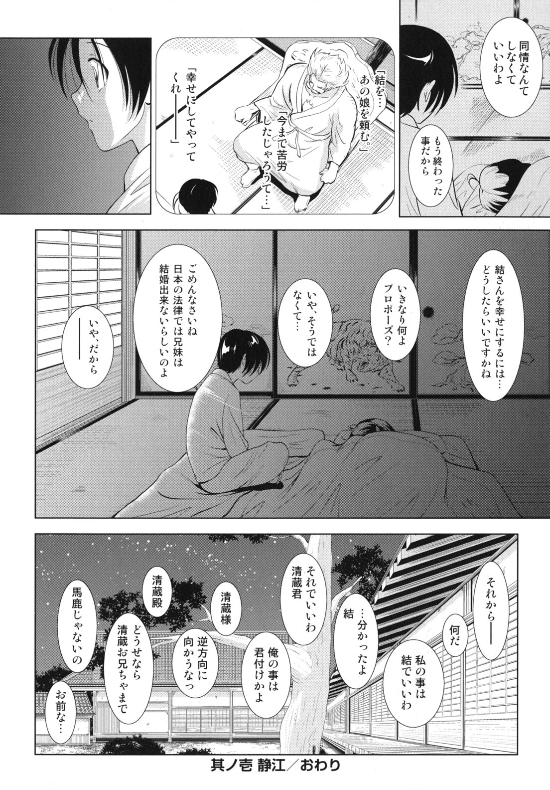 [錦ヶ浦鯉三郎] 大相姦家族