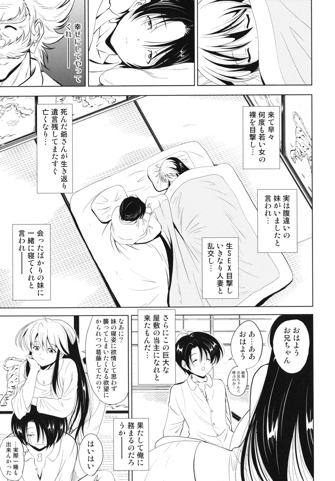 [錦ヶ浦鯉三郎] 大相姦家族