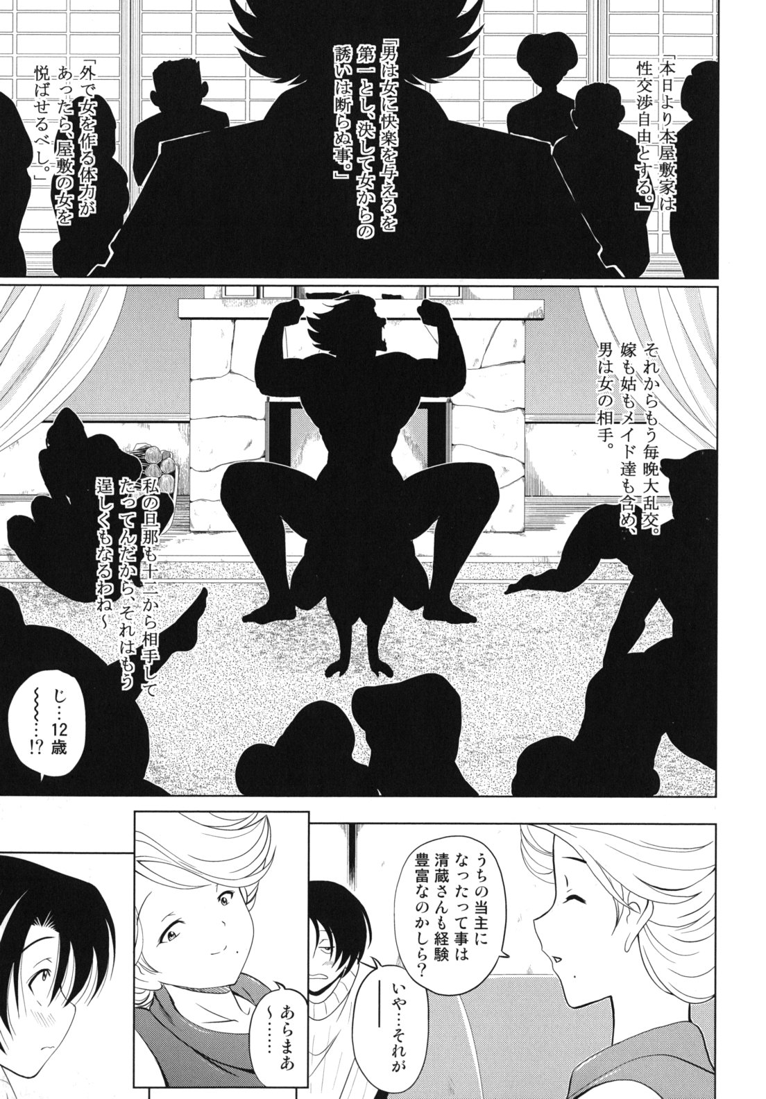 [錦ヶ浦鯉三郎] 大相姦家族