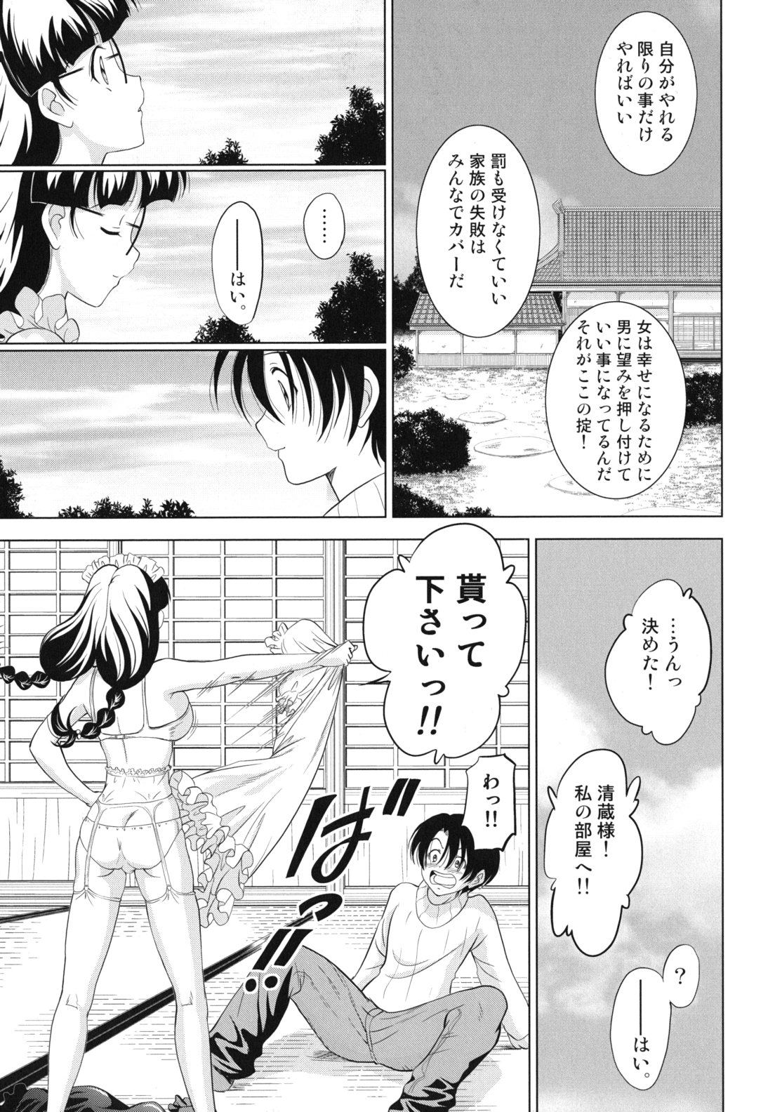 [錦ヶ浦鯉三郎] 大相姦家族