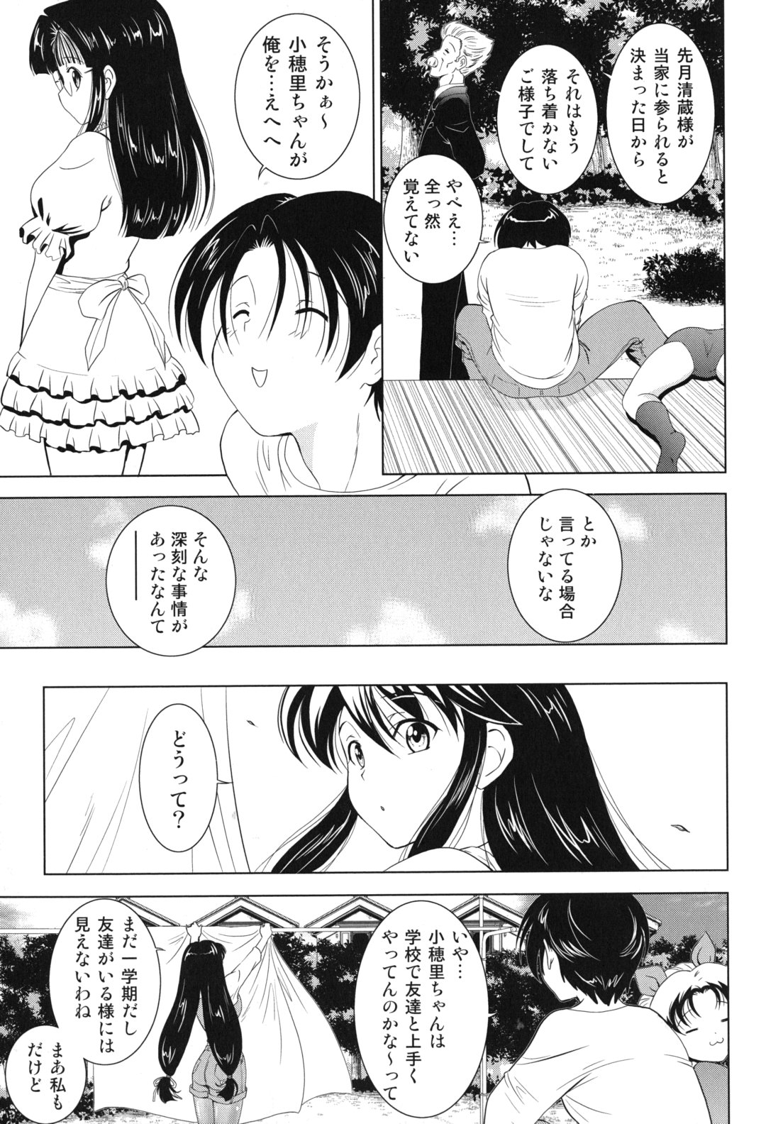 [錦ヶ浦鯉三郎] 大相姦家族