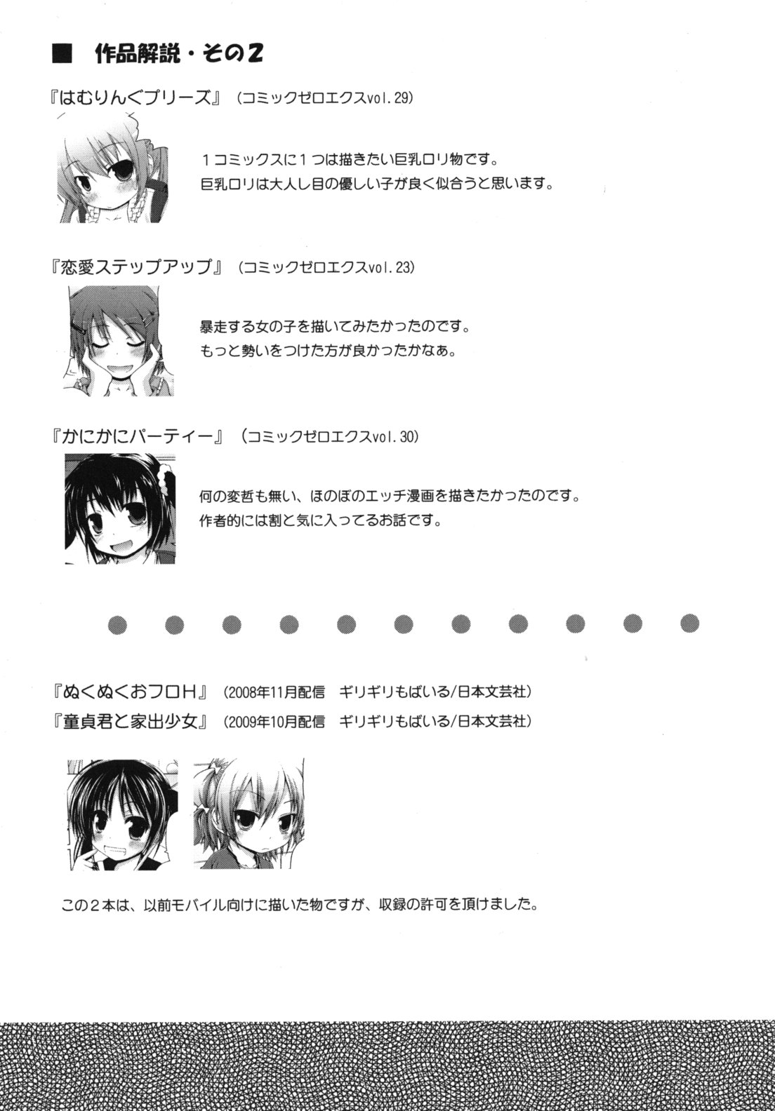 [藤坂リリック] ぴゅあプリ痴恋 -ピュアプリチルドレン-