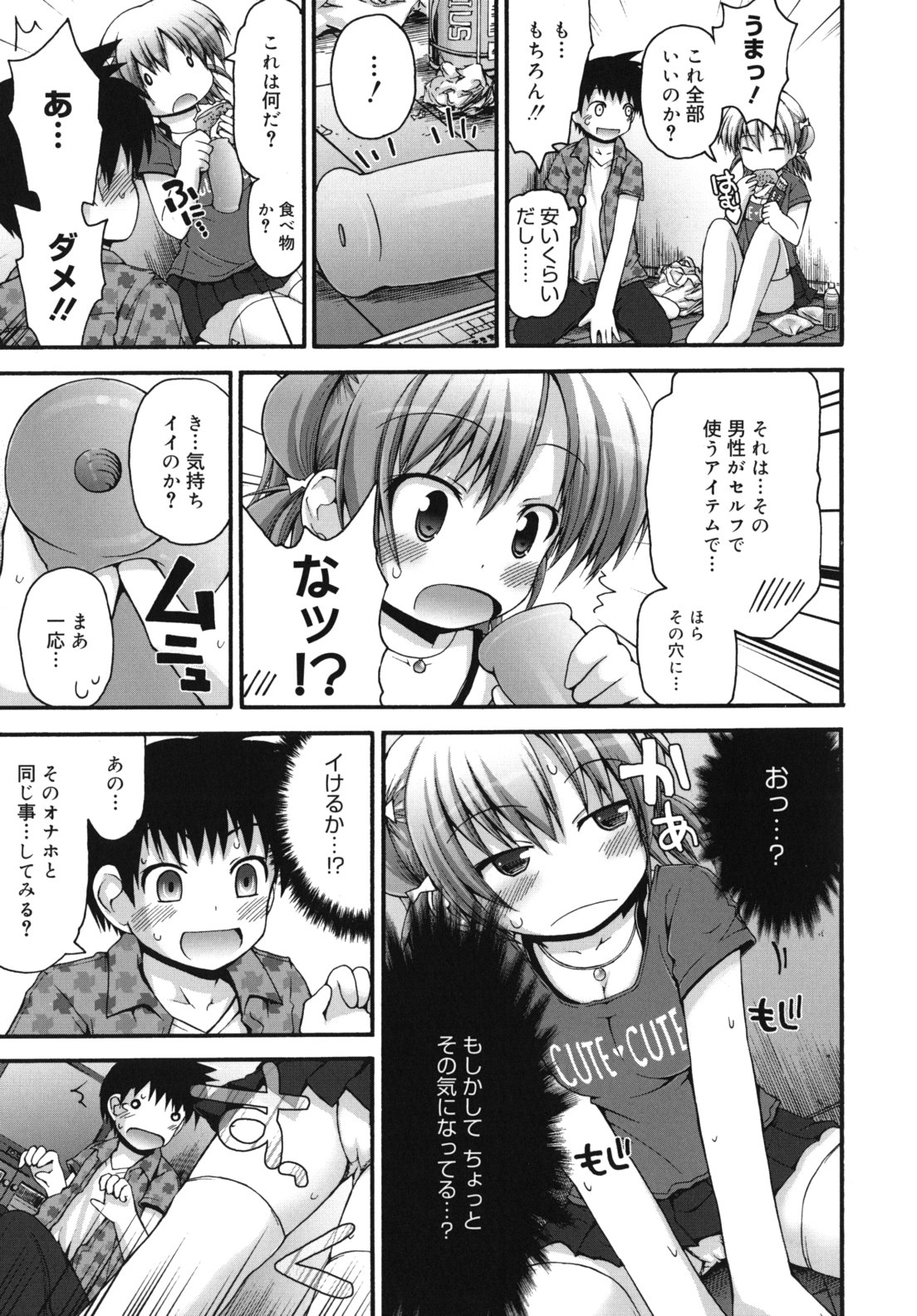 [藤坂リリック] ぴゅあプリ痴恋 -ピュアプリチルドレン-