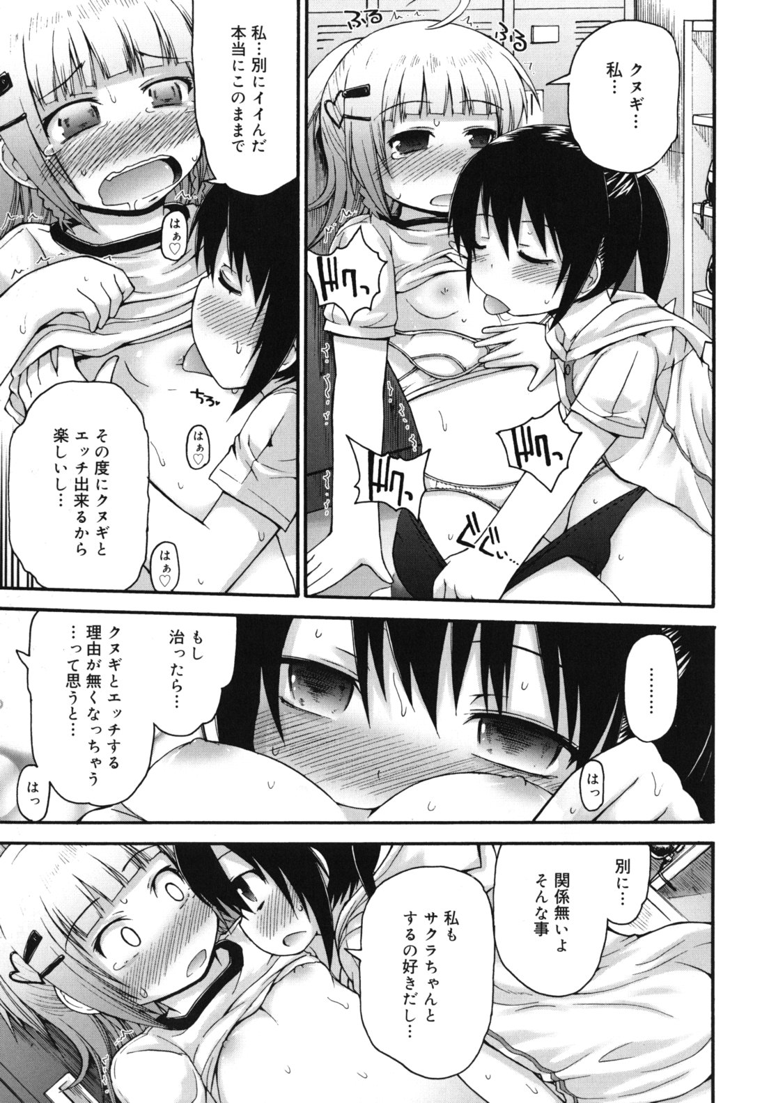 [藤坂リリック] ぴゅあプリ痴恋 -ピュアプリチルドレン-