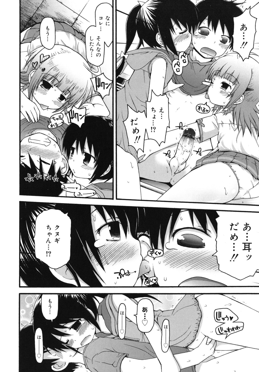 [藤坂リリック] ぴゅあプリ痴恋 -ピュアプリチルドレン-